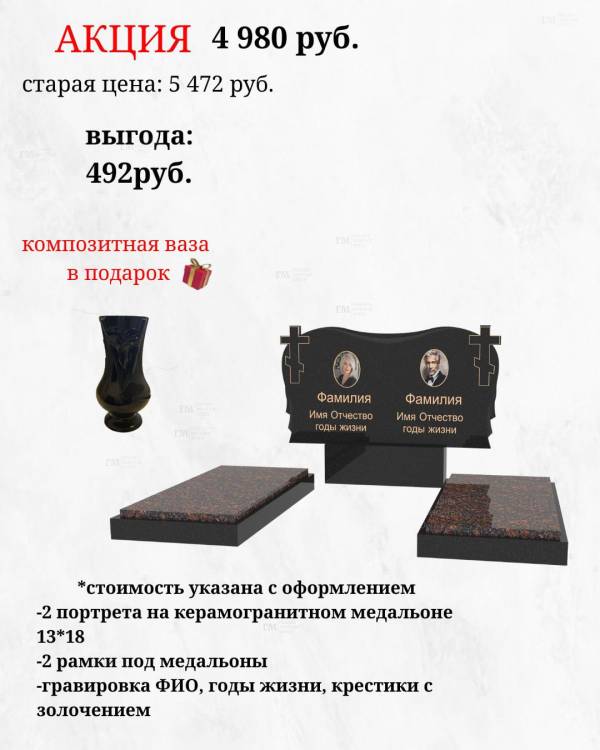 Двойной памятник 8110