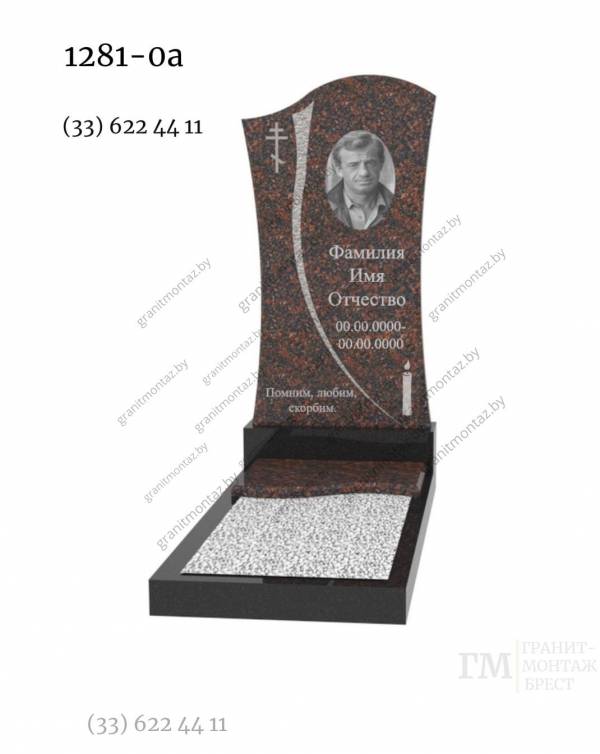 Вертикальный памятник 1281