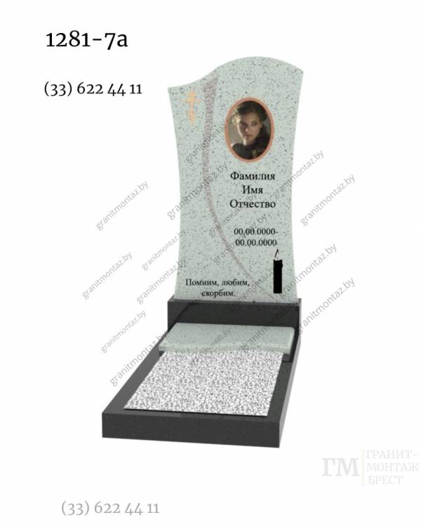 Вертикальный памятник 1281