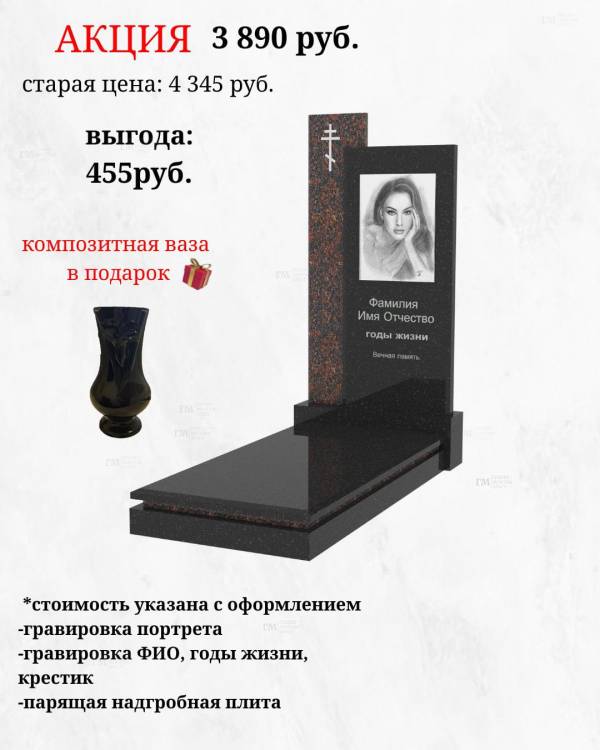Дизайнерский памятник 5263
