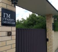 Гранит-Монтаж