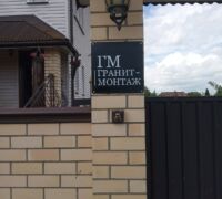 Гранит-Монтаж